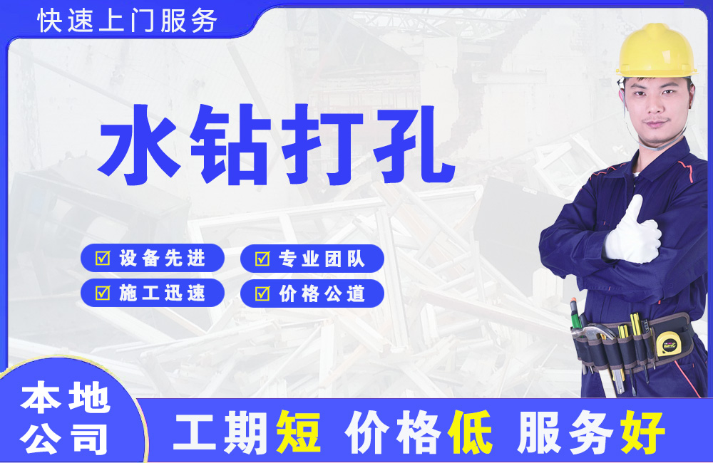 环县水钻打孔